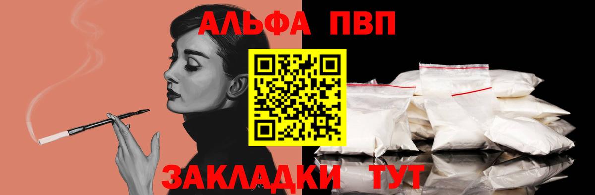 Alpha PVP мука Кыштым
