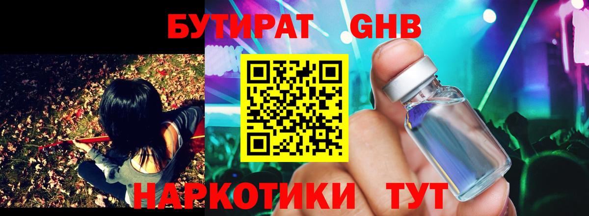 Бутират вода  Вход с VPN  Кыштым 