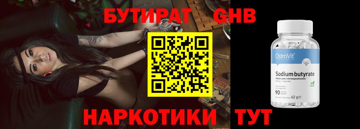 Бутират вода Кыштым