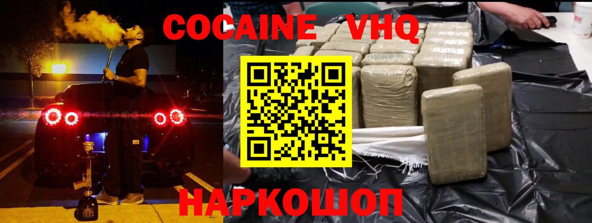 Кыштым  COCAIN FishScale  Cocaine  Вход с VPN  КОКАИН 98% 