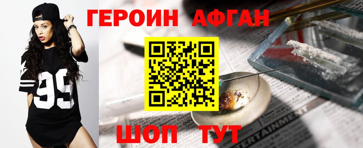 ГЕРОИН афганец  Вход с VPN  Кыштым 