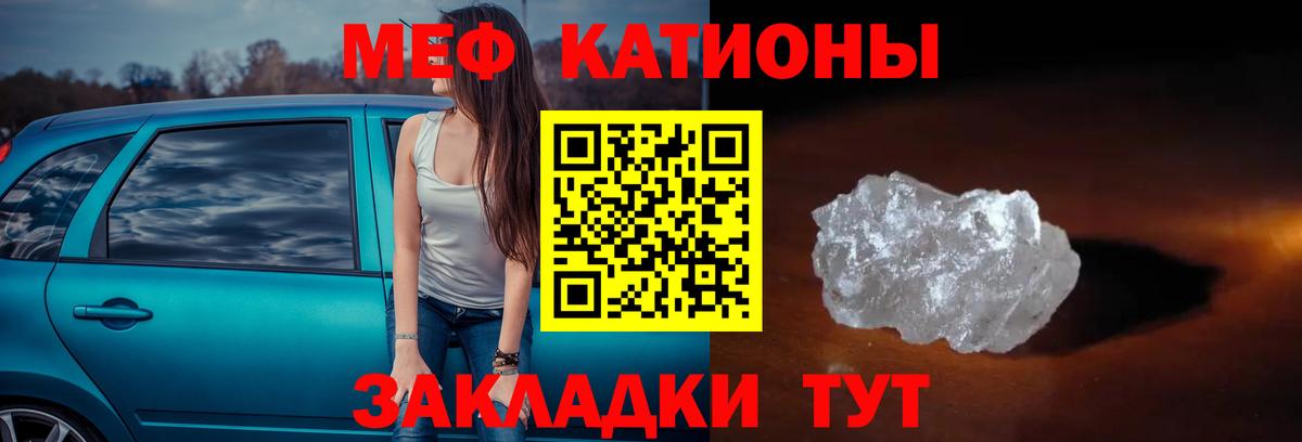 Меф мяу мяу кристаллы Кыштым