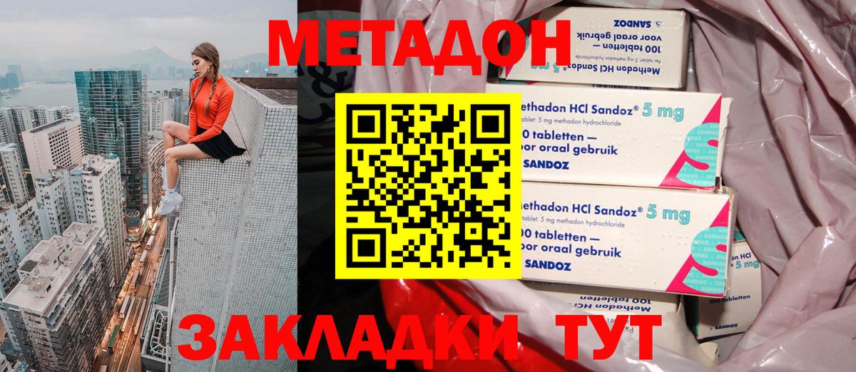 МЕТАДОН кристалл Кыштым